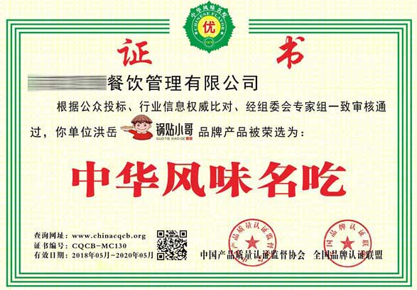 中华风味名吃荣誉证书