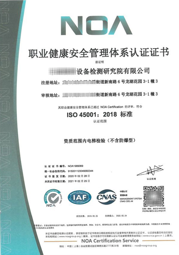 职业健康安全管理体系认证 ISO45001